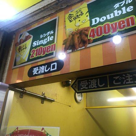 金のとりから 新京極店